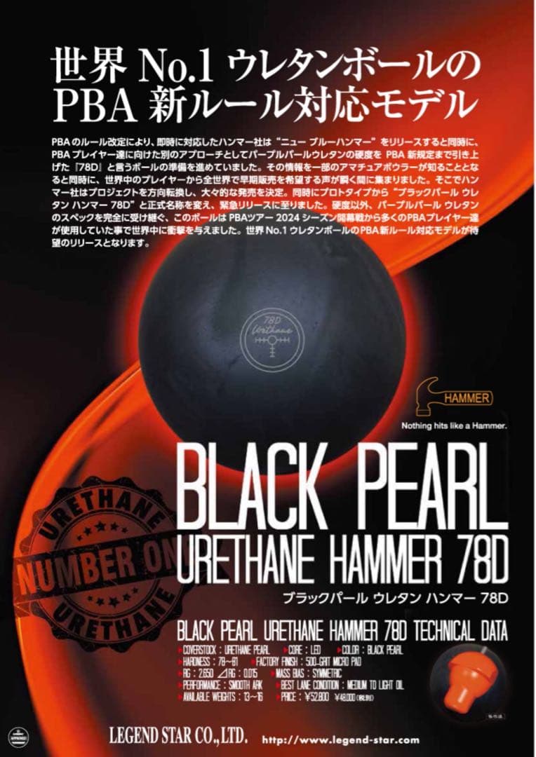 ボール urethane BLACK Pearl hammer