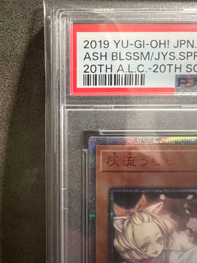 即日発送可　遊戯王 灰流うらら 20thシークレットレア PSA10