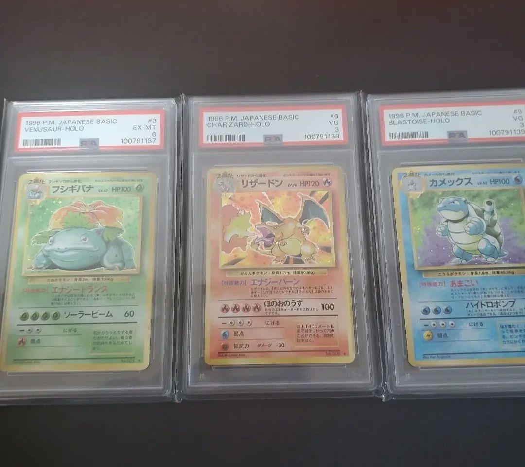 旧裏　フシギバナ　リザードン　カメックス　初代御三家 ３連番　三枚セット