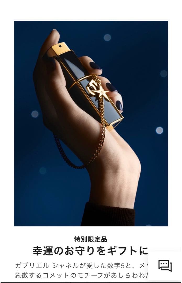 シャネルNo.5オードゥ パルファムパース スプレイコメット