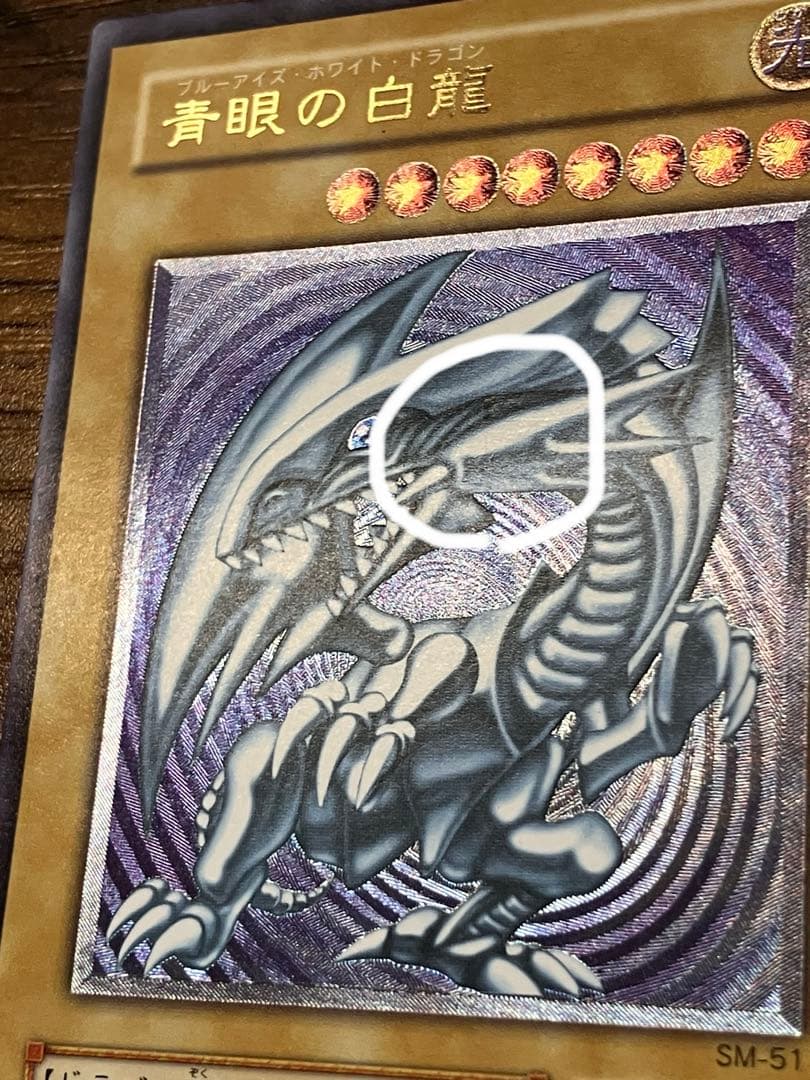 【遊戯王】青眼の白龍　旧レリーフ　微青艶