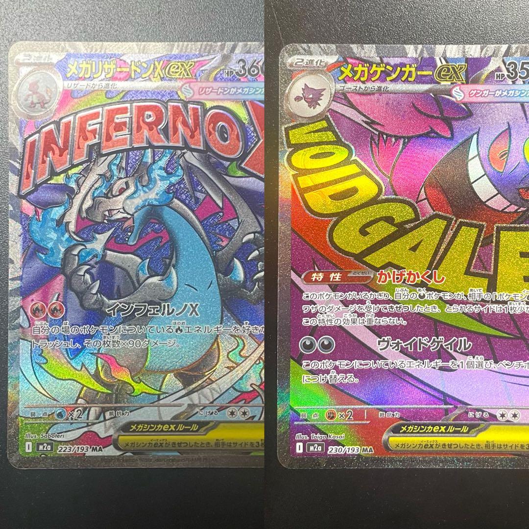 【中国エラー】 メガリザードン ゲンガー MA 多重エラー 美品