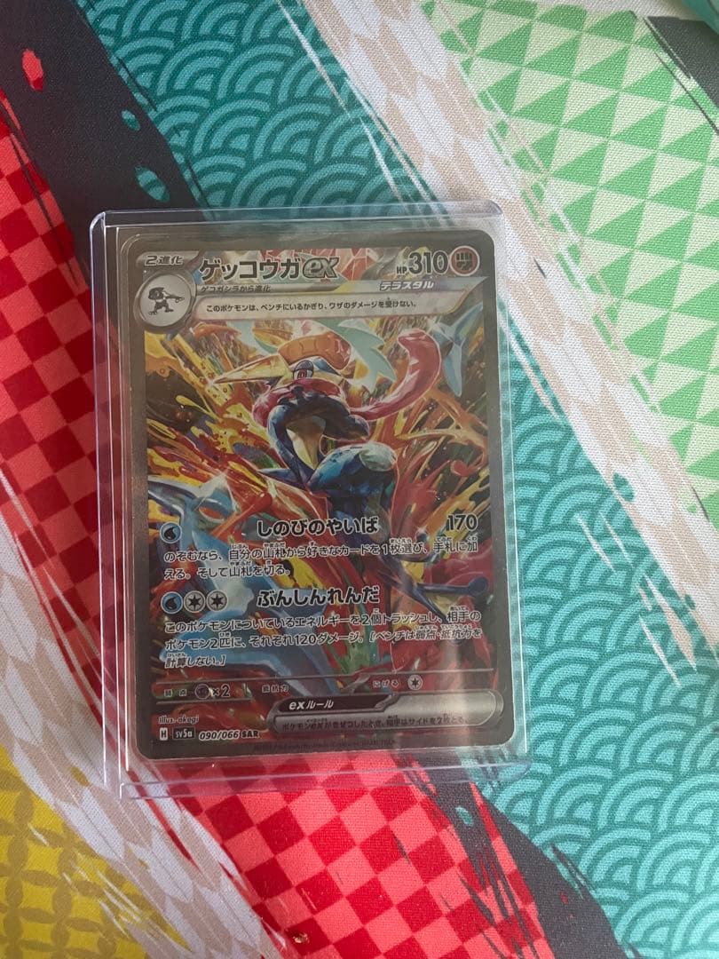 傷あり特価　ゲッコウガSAR