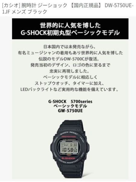 ​【新品未使用】G-SHOCK DW-5750UE-1JF カシオ（国内正規品）
