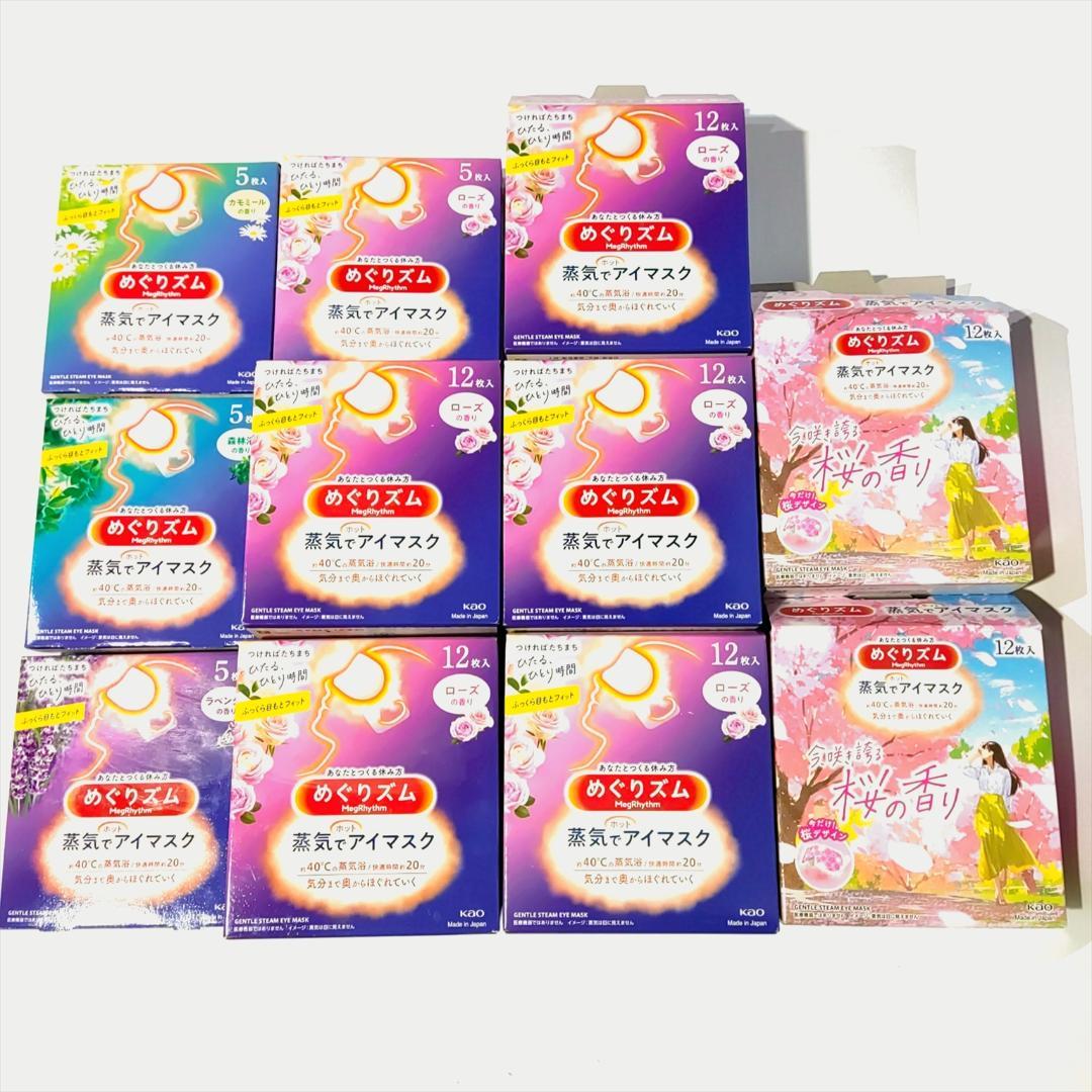 【合計104枚 5種の香り】 花王 めぐりズム 蒸気でホットアイマスク