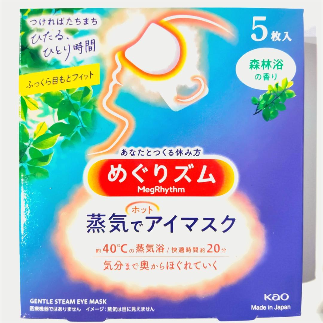 【合計104枚 5種の香り】 花王 めぐりズム 蒸気でホットアイマスク