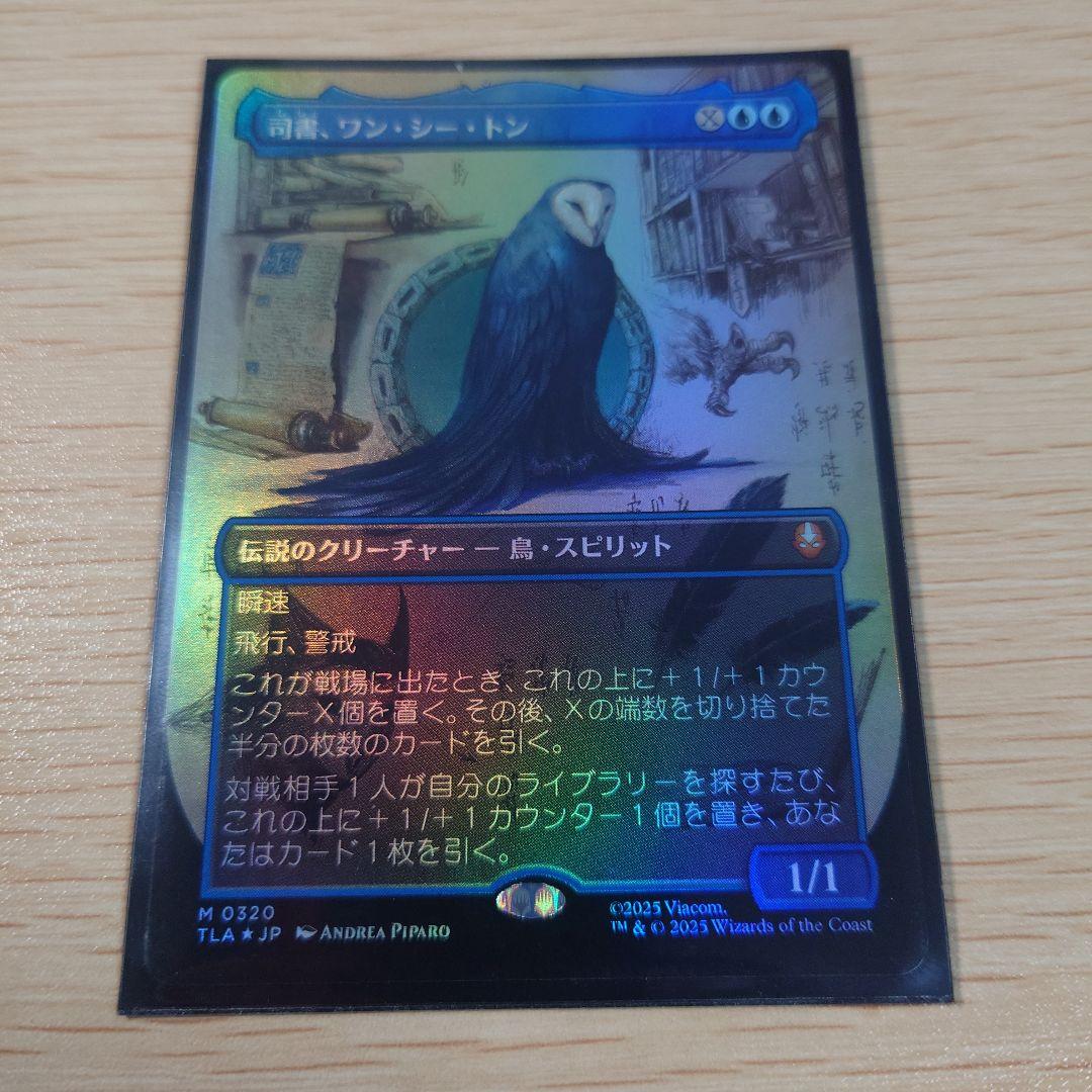 司書、ワン・シー・トン Foil 拡張