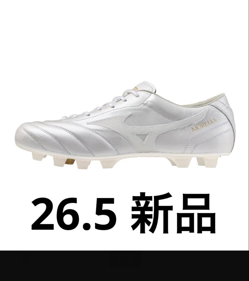 Mizuno モレリアUL 40th 26.5cm