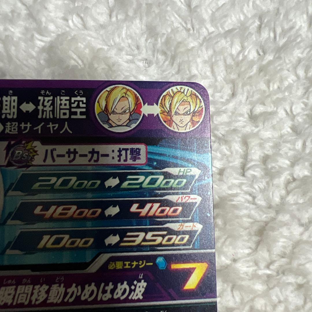 ドラゴンボールヒーローズMM1-ASEC P 孫悟飯:少年期↔︎孫悟空