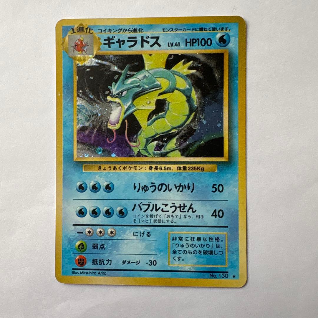 ギャラドス ★ 第1弾拡張パック　ポケモンカード　旧裏　十字キラ②