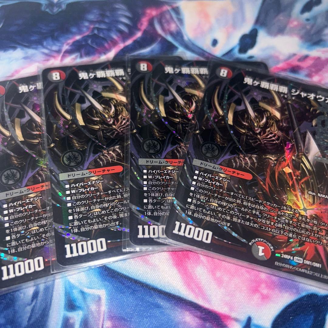 鬼ヶ覇覇覇ジャオウガ おにがハイパージャオウガ