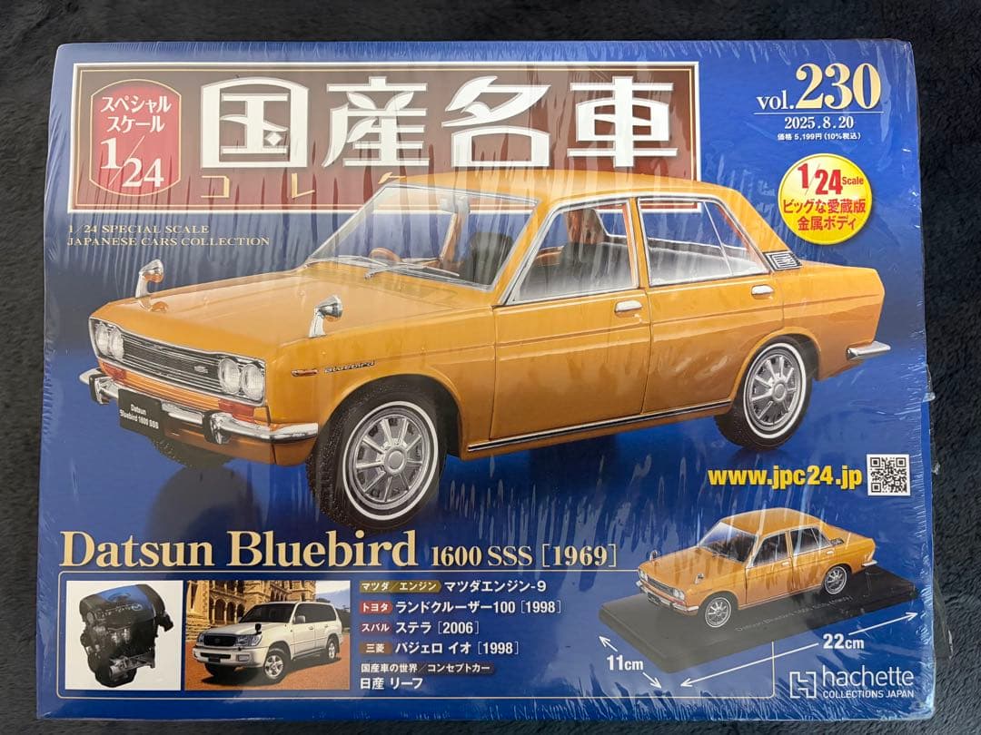 ★タイガース★Datsun Bluebird とRX7 2台セット