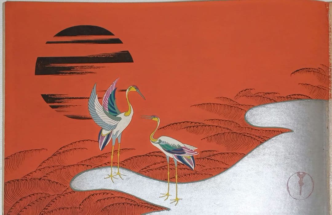 琳派神坂雪佳の稀版画図案画帖ちく佐（弐)図案版画12図柄揃い明治34年出版