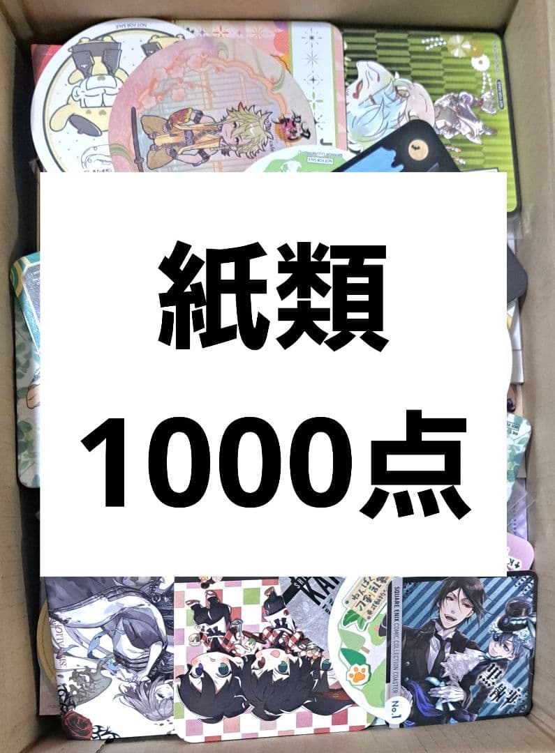 紙類　アニメ　ゲーム　まとめ売り　大量　ノンジャンル