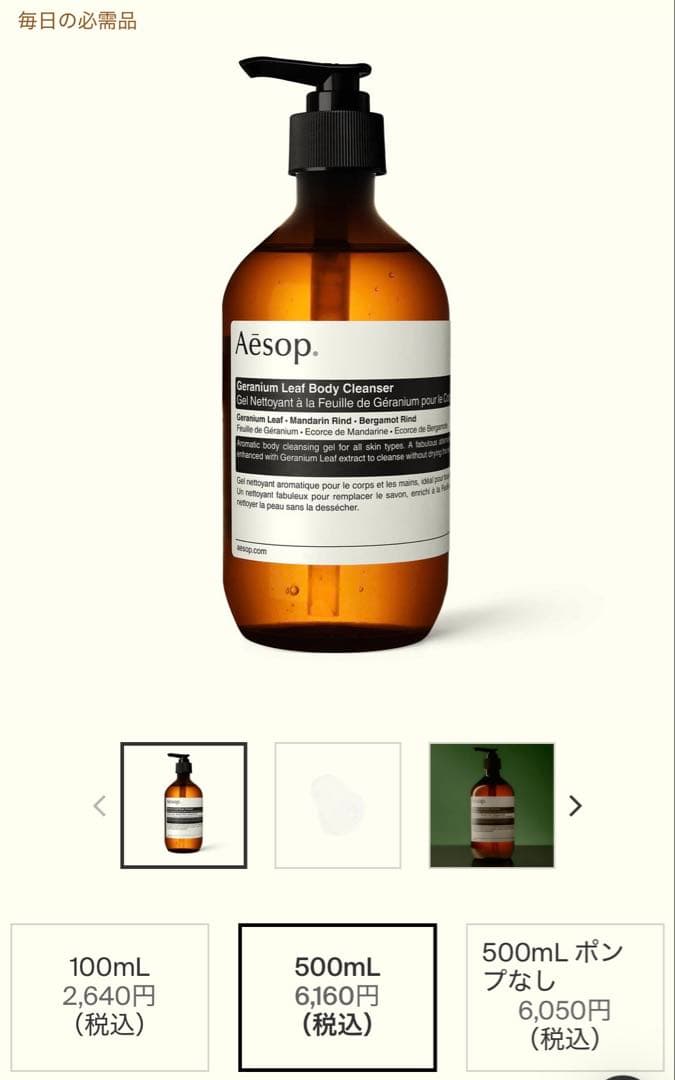 Aesop イソップ ボディケアセット