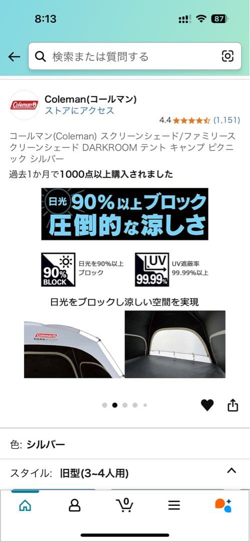 コールマン(Coleman) スクリーンシェード/DARKROOM シルバー