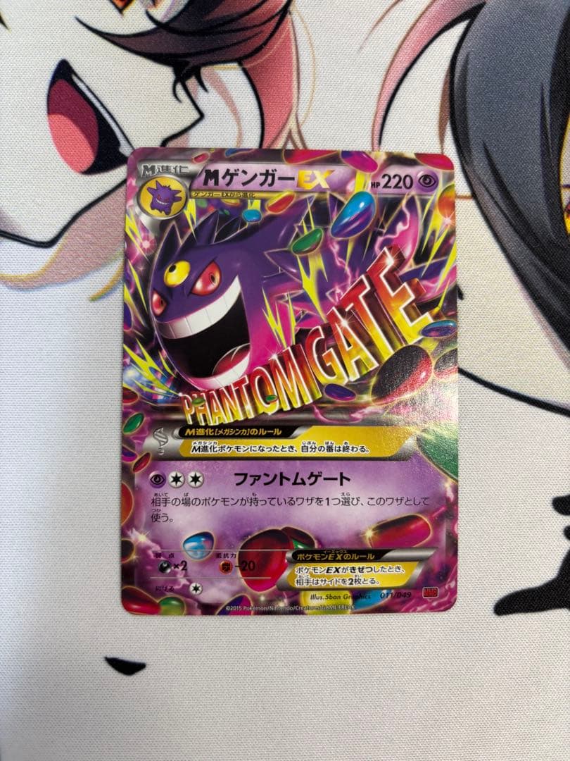 ゲンガーEX MMB MマスターデッキビルドBOX パワースタイル 011/0…