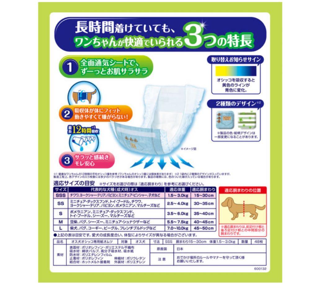 ユニチャーム マナーウェア 長時間快適SSSサイズ 男の子48枚×6袋セット