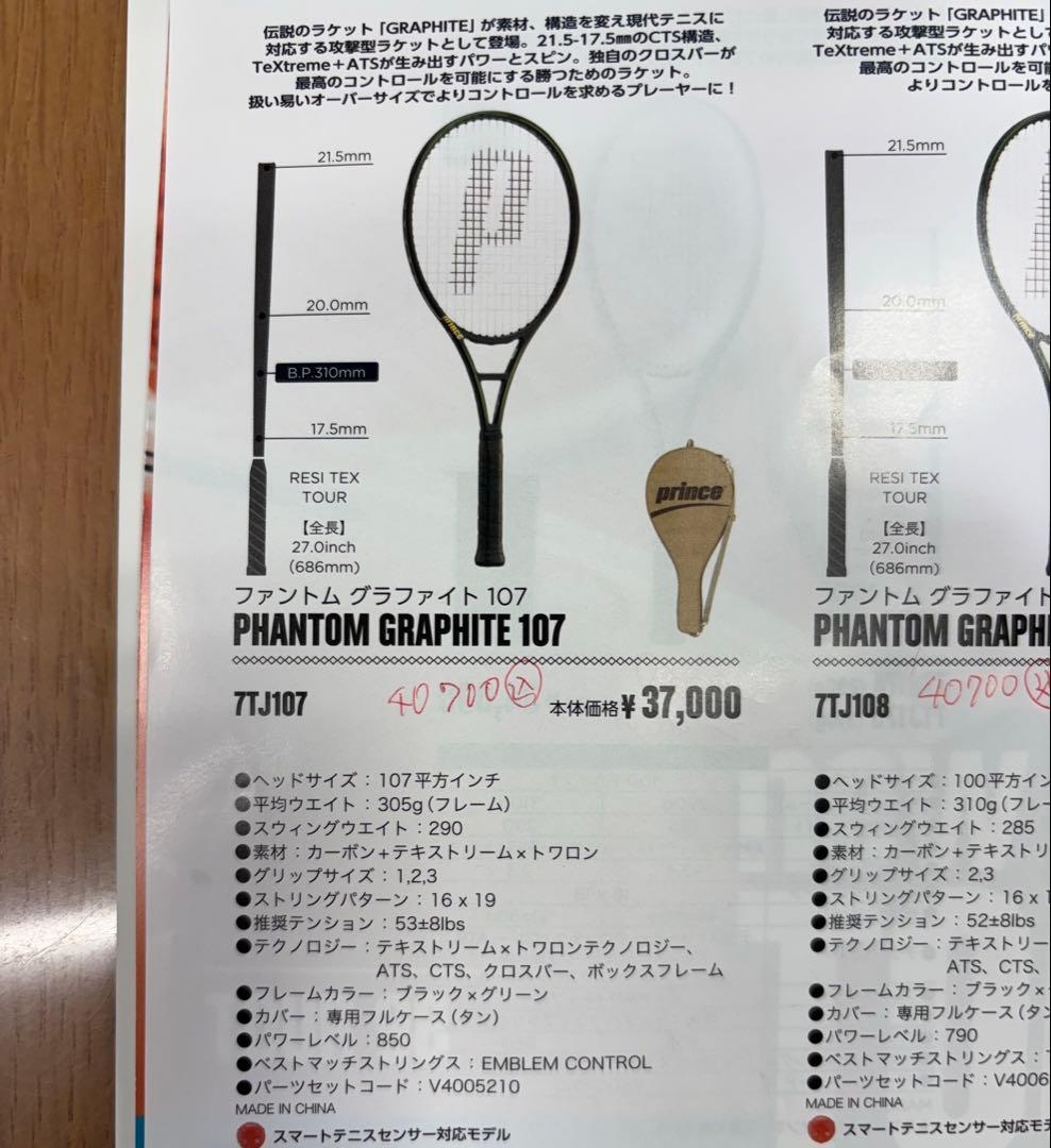 Prince プリンス ファントム グラファイト 107 G2 ケース付き　美品