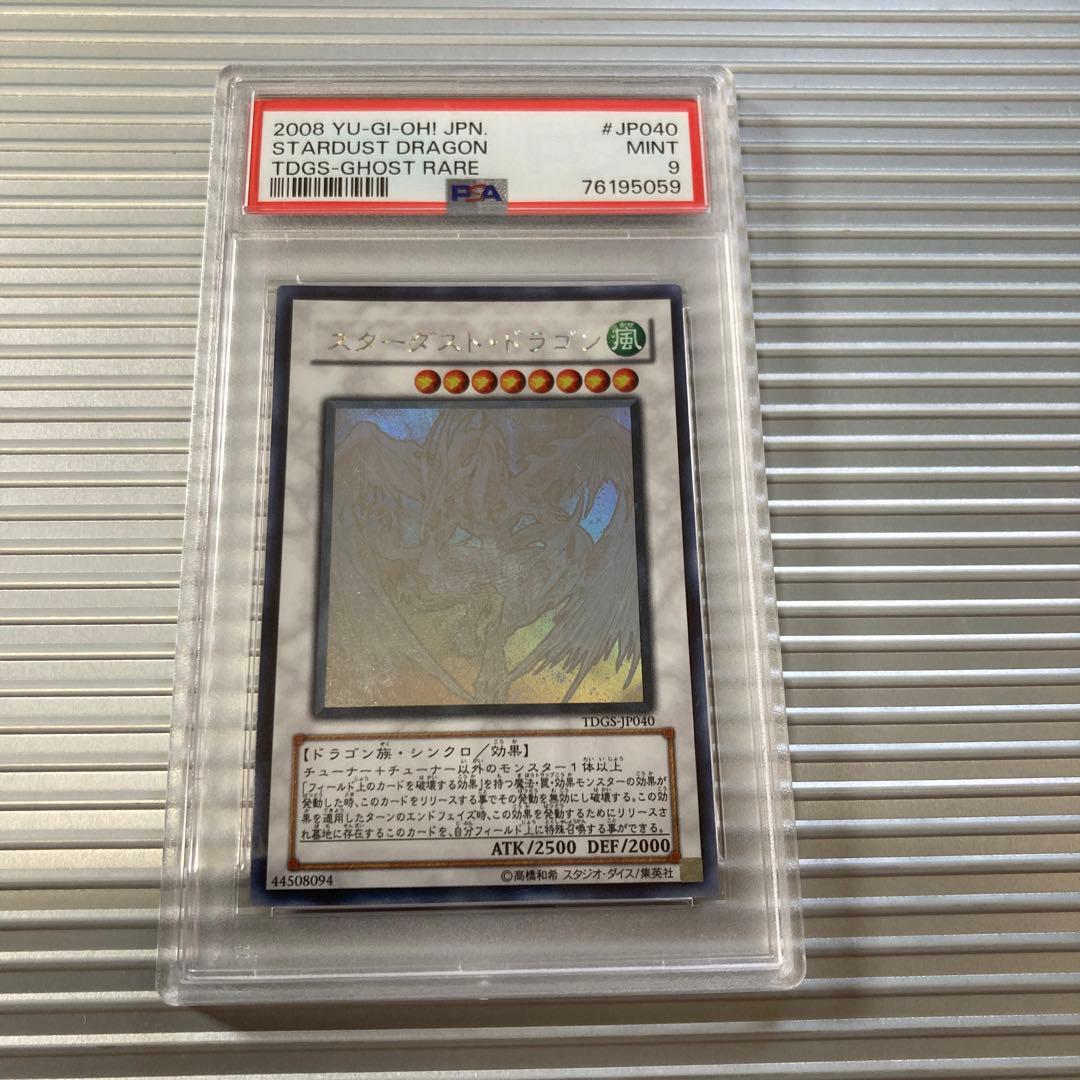 スターダスト・ドラゴン　ホログラフィックレア　PSA9