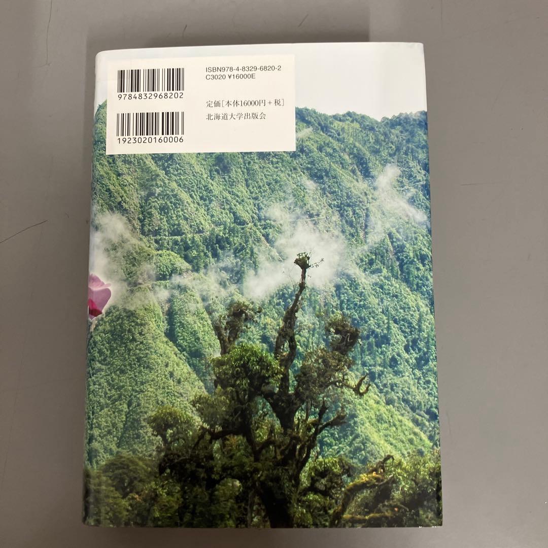 ここ断捨離中　「中尾佐助 照葉樹林文化論」の展開