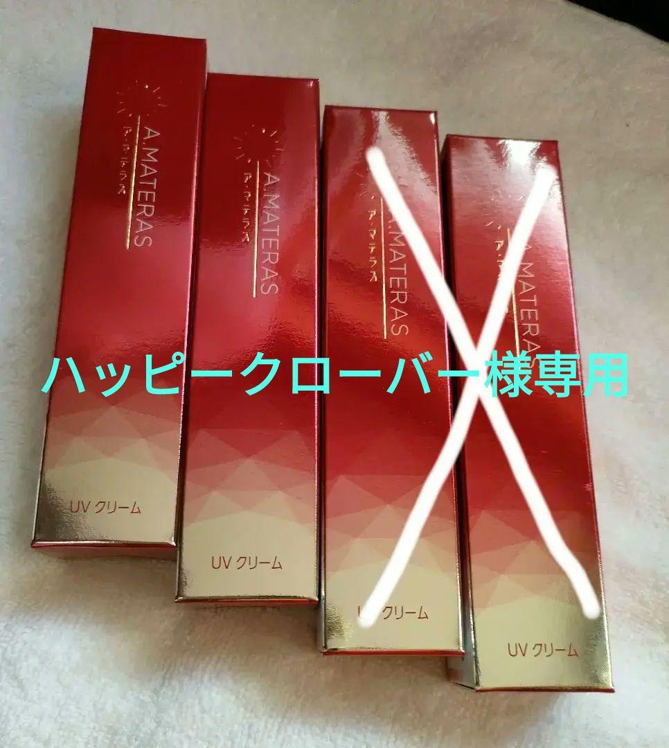 (ハッピークローバー)サンクスアイ　アマテラス　美容UV下地クリーム　2本