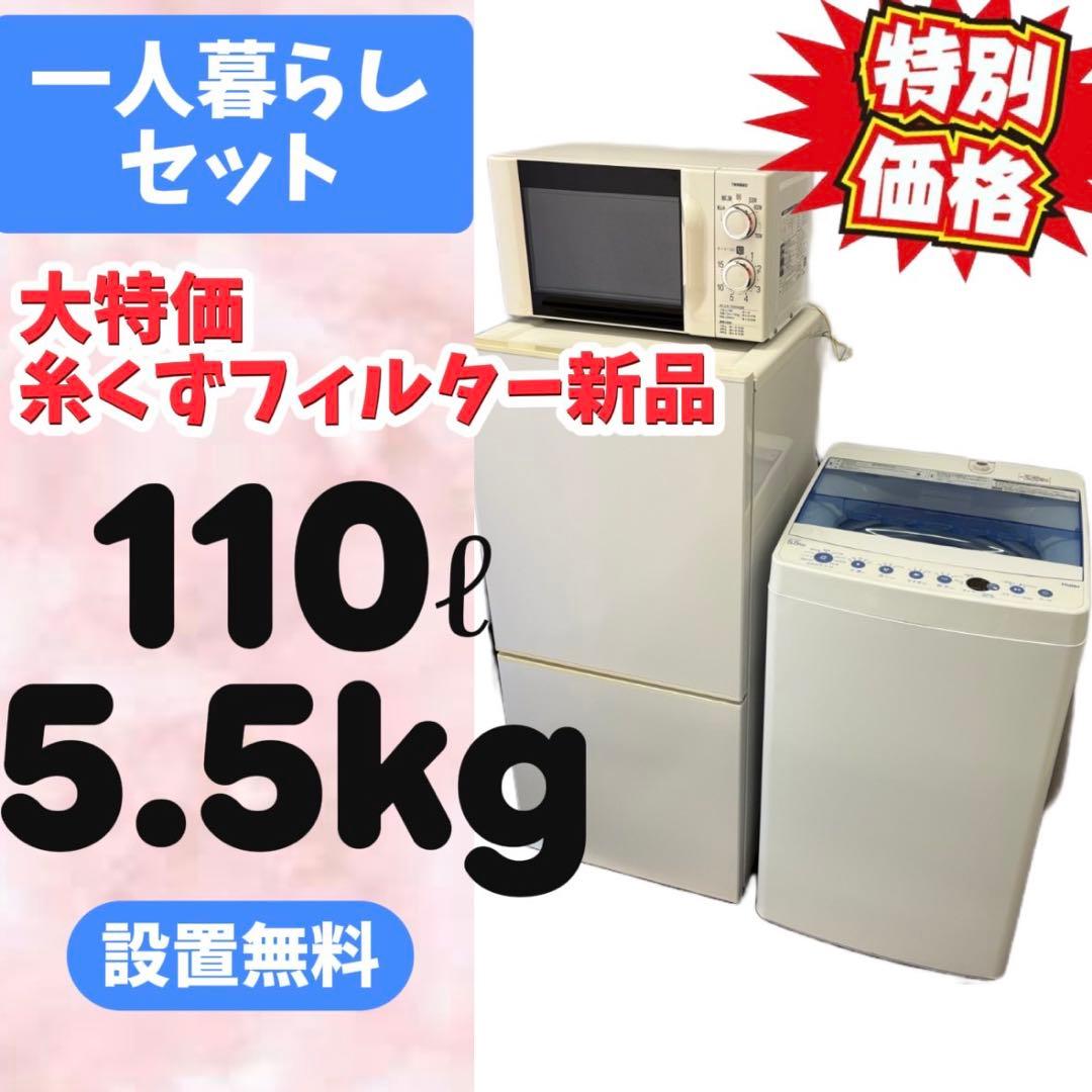 モカ18⭕️冷蔵庫　洗濯機　電子レンジ　一人暮らし　中古　安い　設置無料