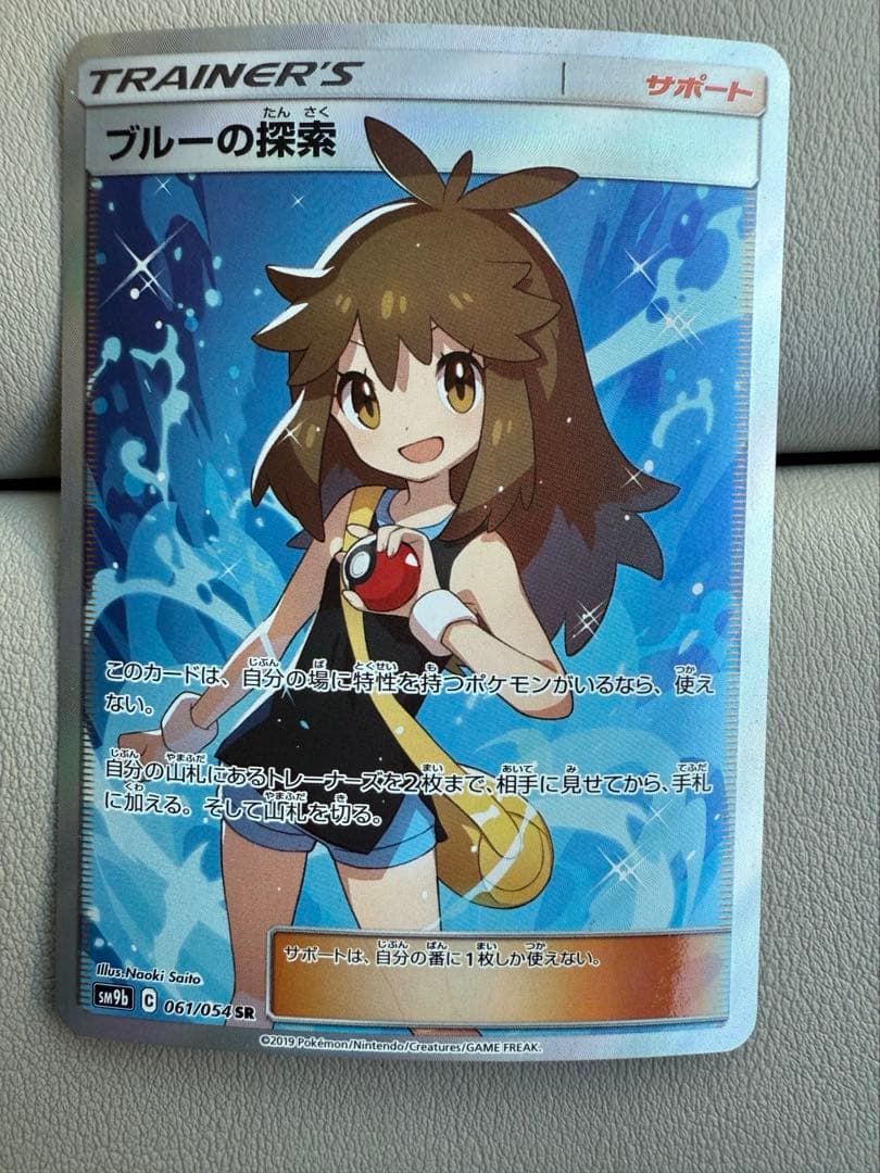 ブルーの探索 SR