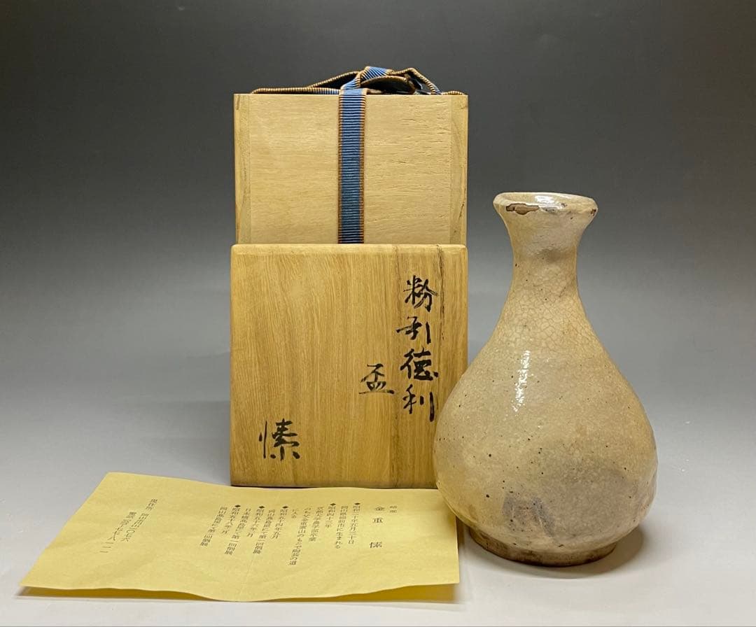 金重愫　粉引徳利　備前焼　共箱　栞　b523