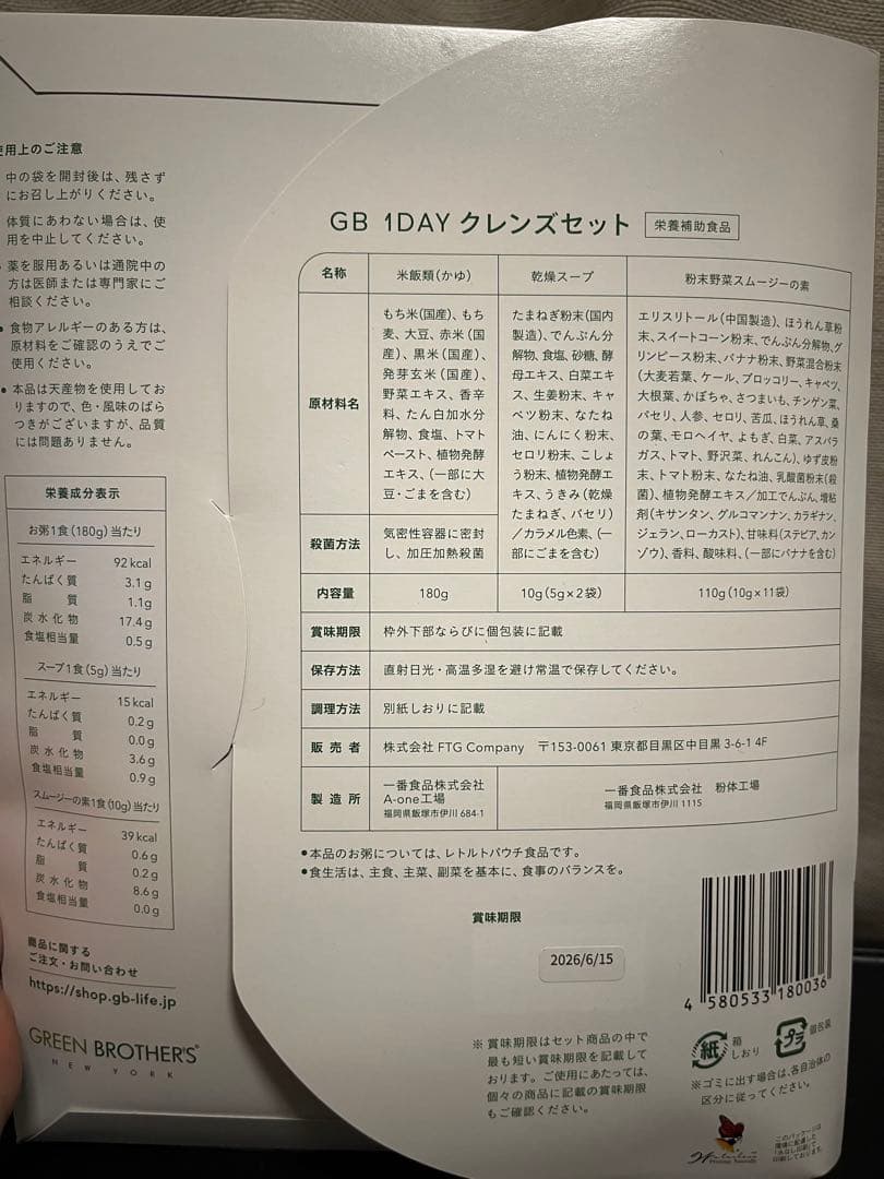 GREEN BROTHERS 1DAY クレンズセット