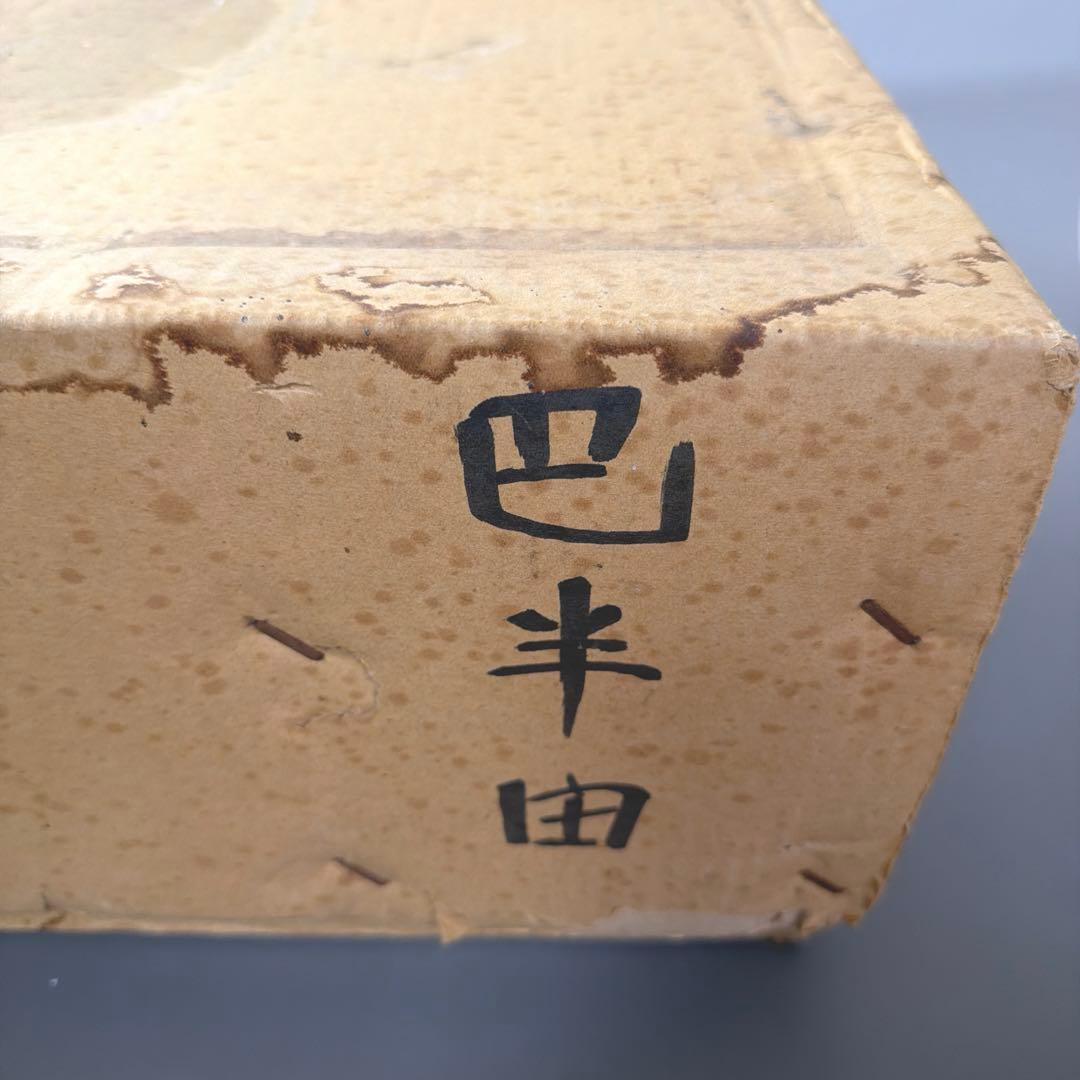 茶道具 筋半田 炮烙 セット