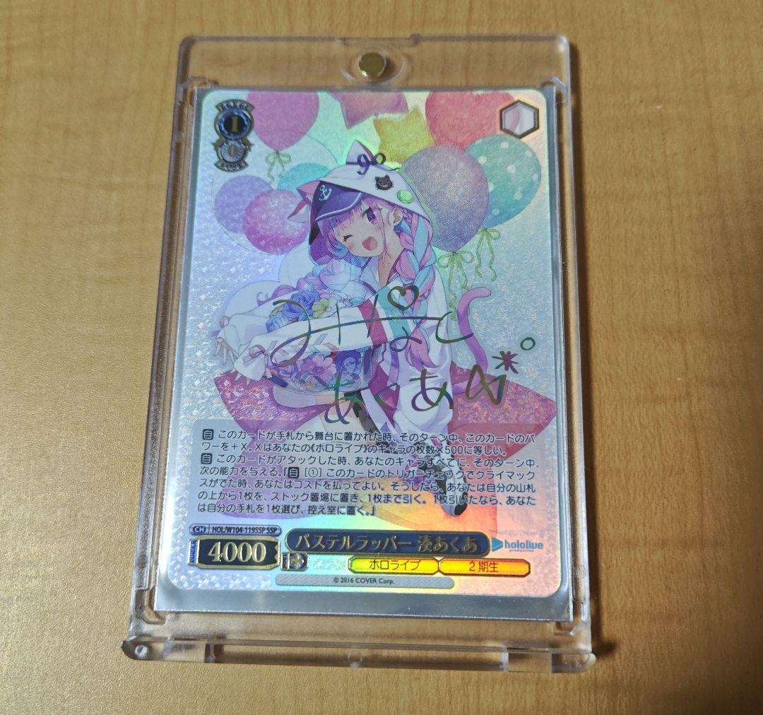 パステルラッパー 湊あくあ ssp