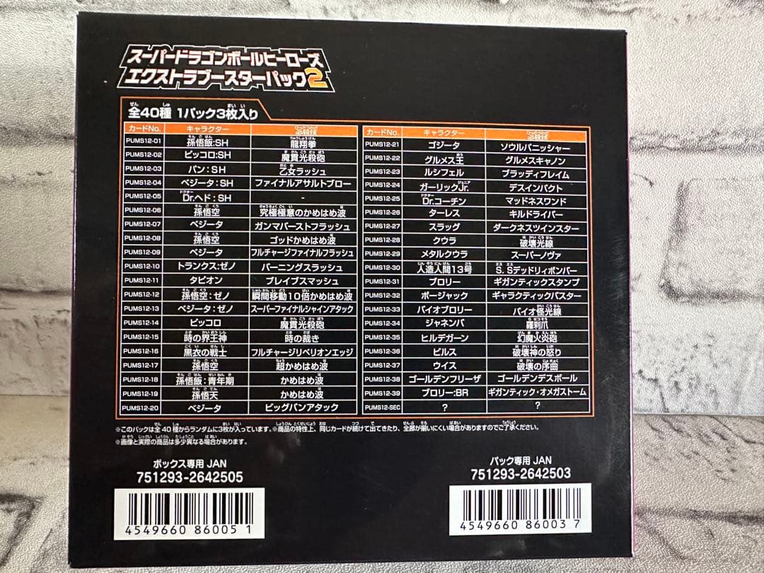 新品未開封 / スーパードラゴンボールヒーローズ エクストラスターパック2