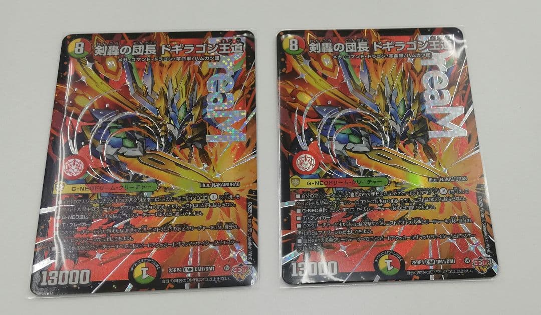 デュエマ 剣轟の団長 ドキラゴン王道 2枚セット