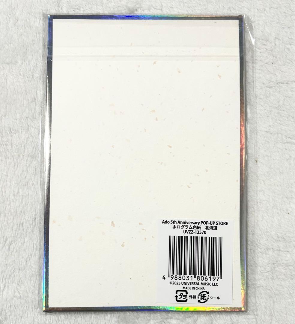 Ado 5th Anniversary POP UPSTORE 北海道限定