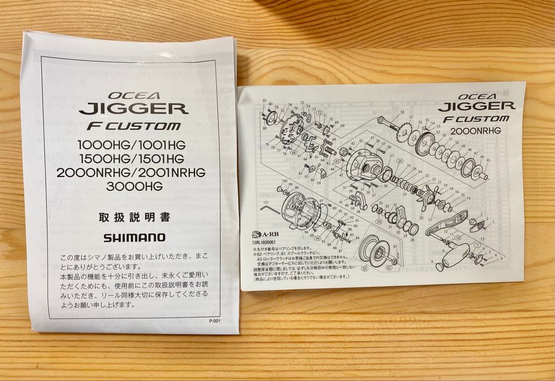 オシアジガー　Fカスタム　2000NRHG