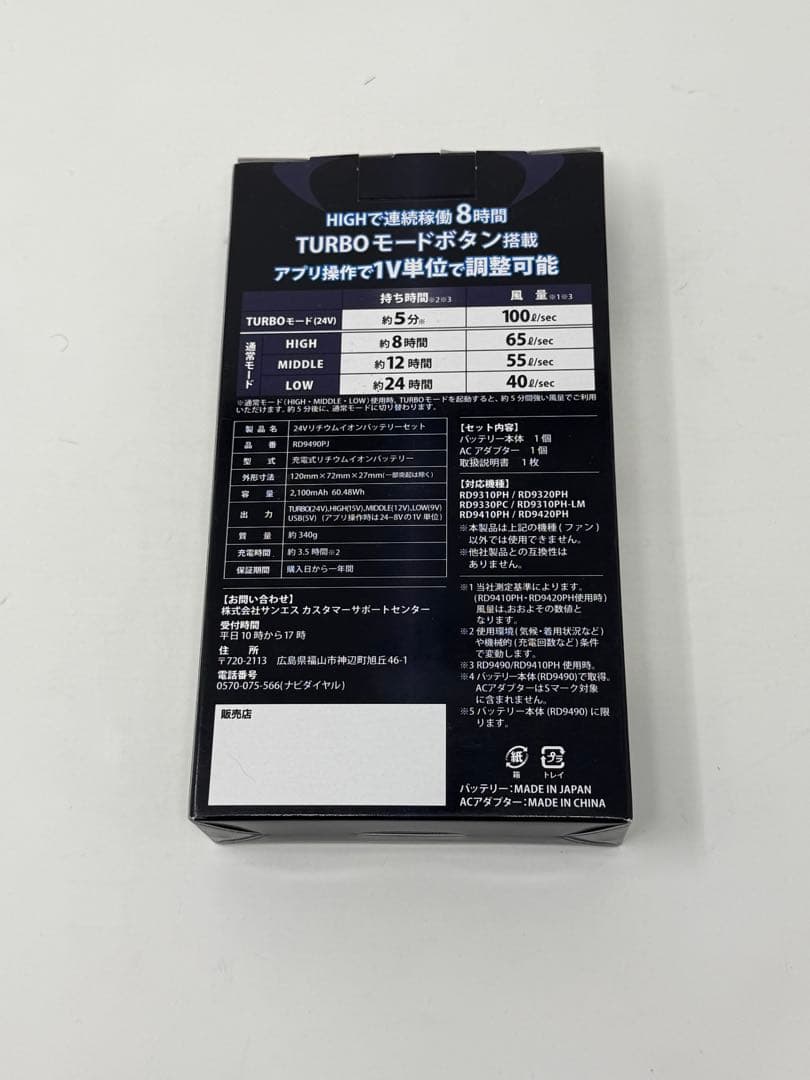 未使用 サンエス RD9490PJ リチウムイオンバッテリーセット