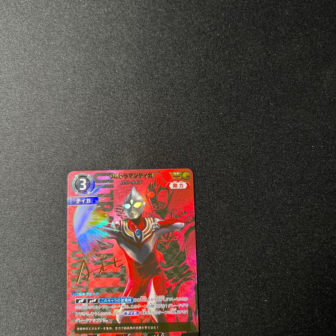 ウルトラマンティガ パワータイプ SP BP05-005