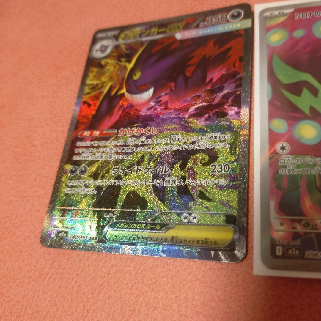 【メガゲンガーex SAR 】MEGAドリームex ※おまけ有り