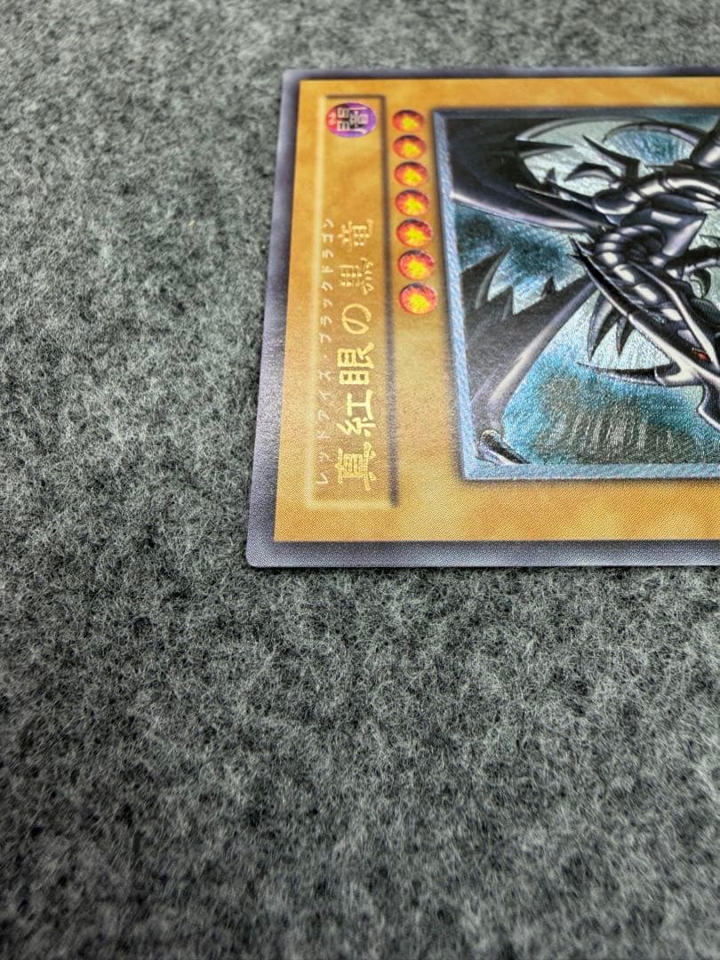 あげいん【遊戯王】真紅眼の黒竜　レリーフ　307-010【9.0/10】