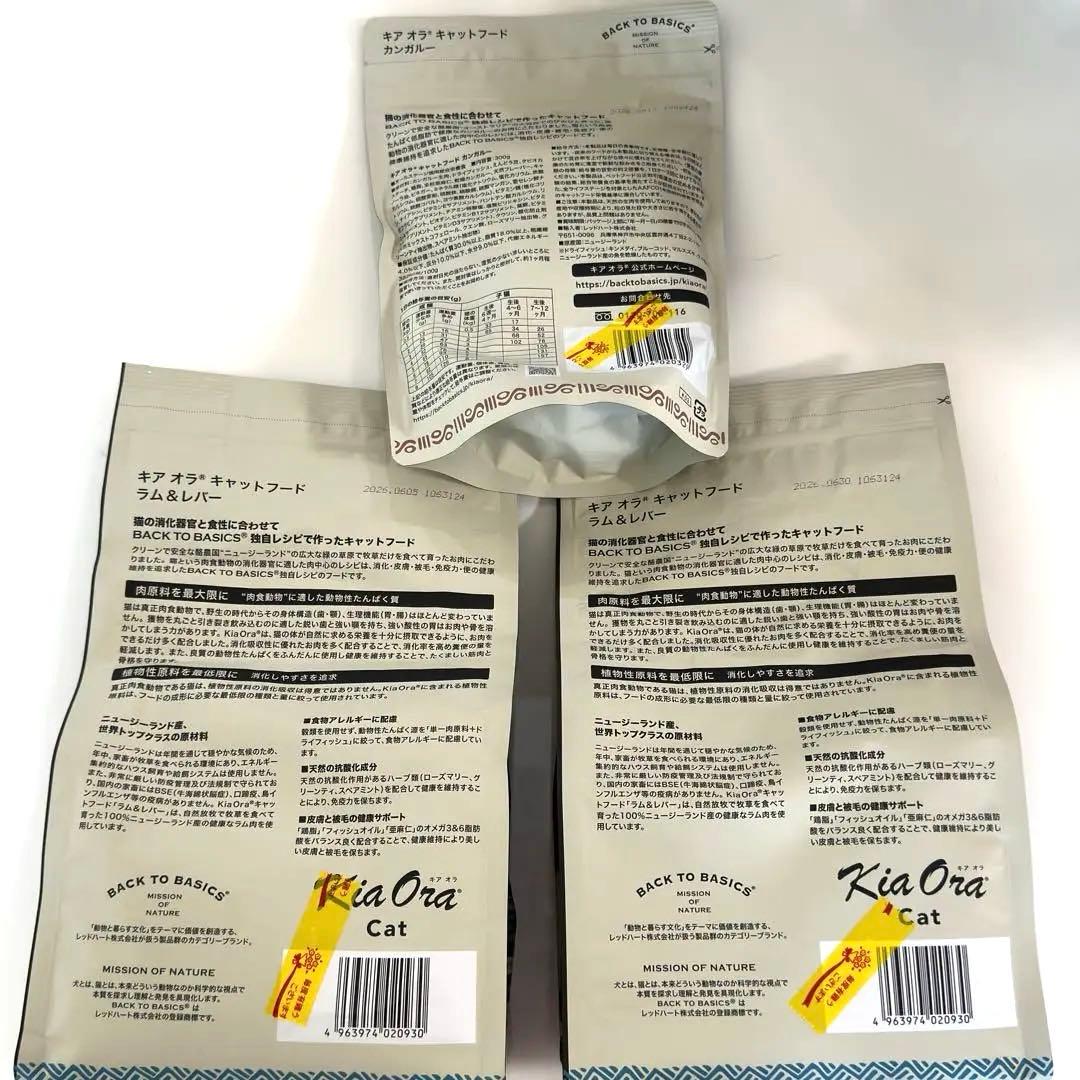 キアオラ　キャットフード　ラム&レバー　カンガルー　キャットフード