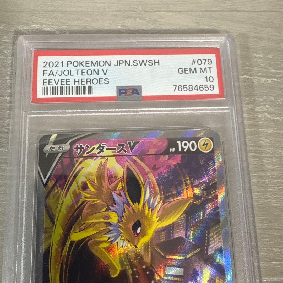 サンダースV SR S6a イーブイヒーローズ 079/069