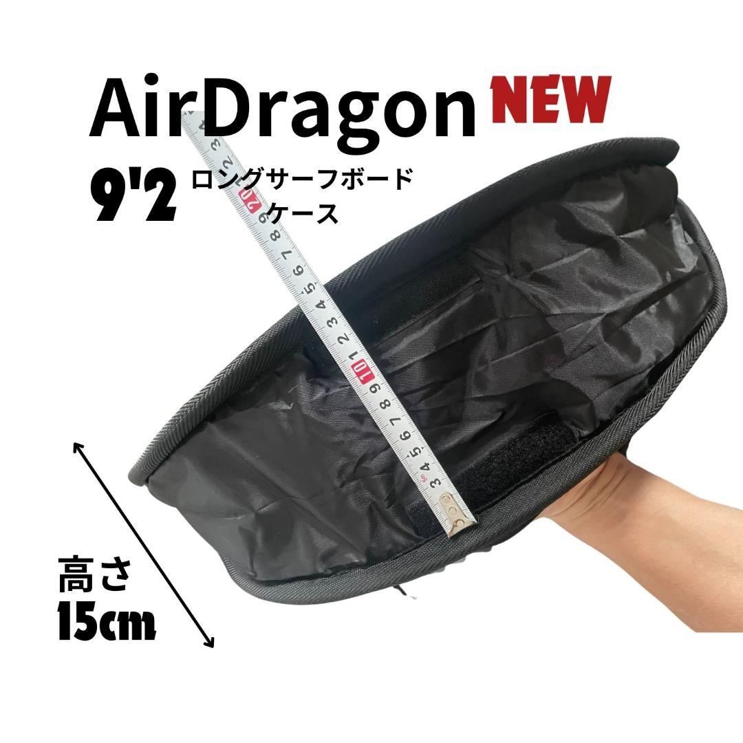 9‘2 ロングサーフボード　ハードケース