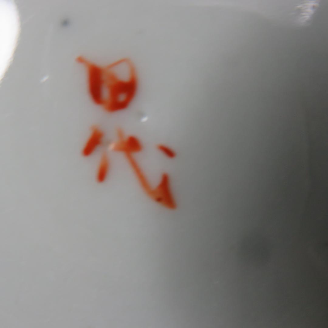 小皿 4枚 色絵付 花 銘 田代 赤絵 人物 歪み 江戸 明治