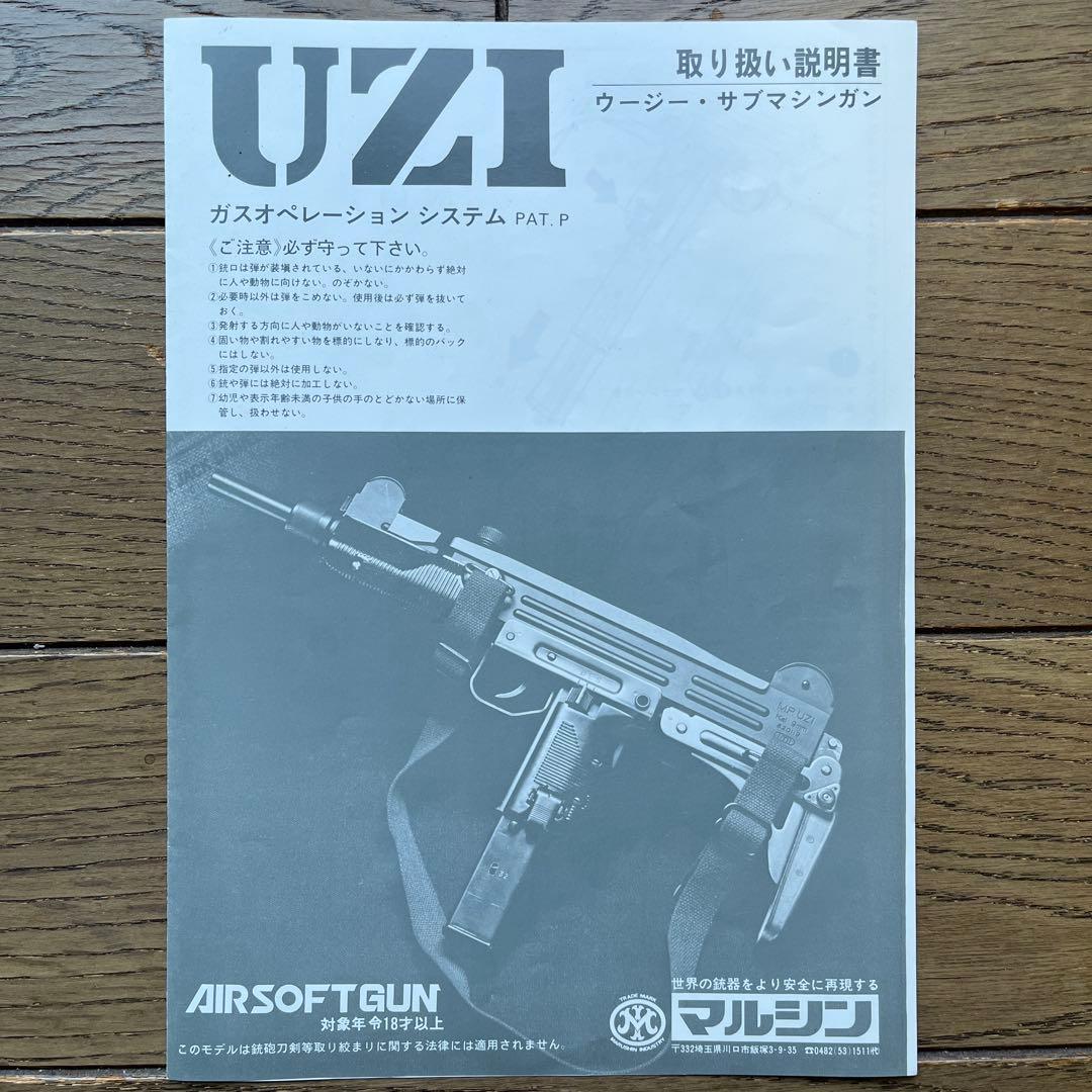 マルシン製UZI サブマシンガン