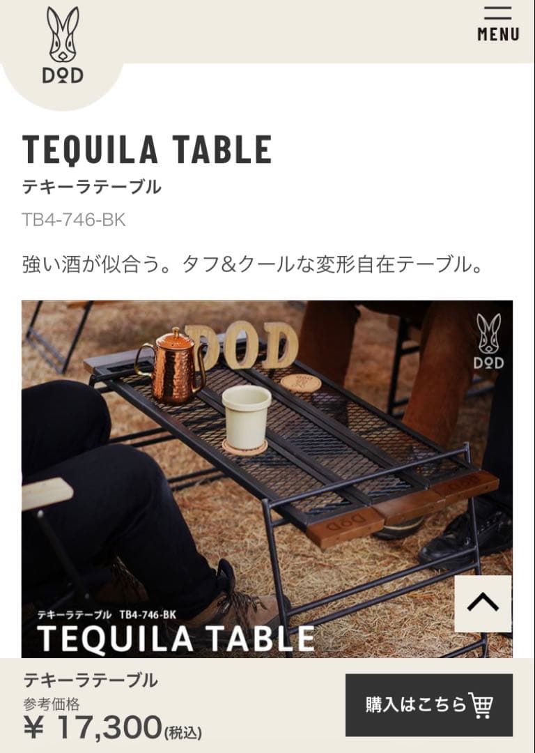 DOD テキーラテーブル　専用収納袋付　※現地引渡しも可能