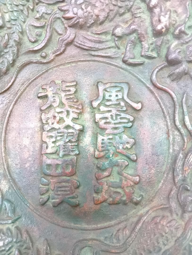 鉄製 瑞龍 飾皿 美術工芸品 インテリア 壁掛け オブジェ