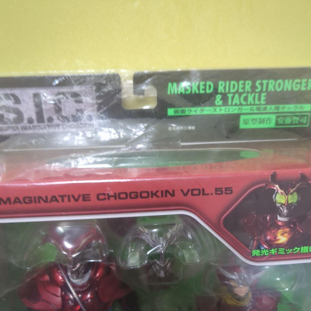 【未開封】S.I.C. VOL.55 仮面ライダーストロンガー&電波人間タックル