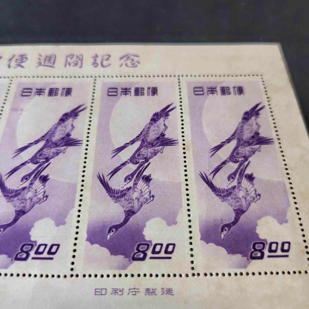 銭単位切手 (激レア) 1949年 切手趣味週間 月に雁 1シート