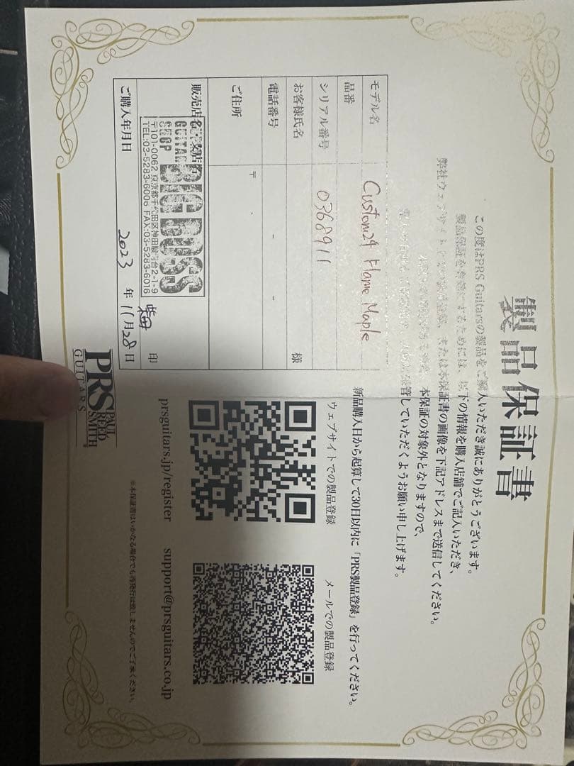 <23年モデル> 物品完備PRS Custom 24